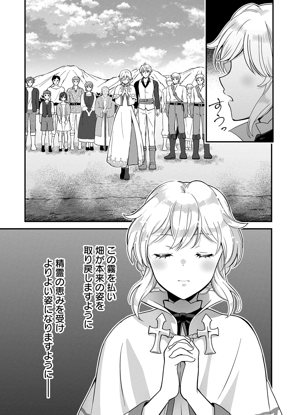 Okazari Seijo no Hazu ga, Shin no Chikara ni Mezameta you desu - Chapter 4 - Page 17